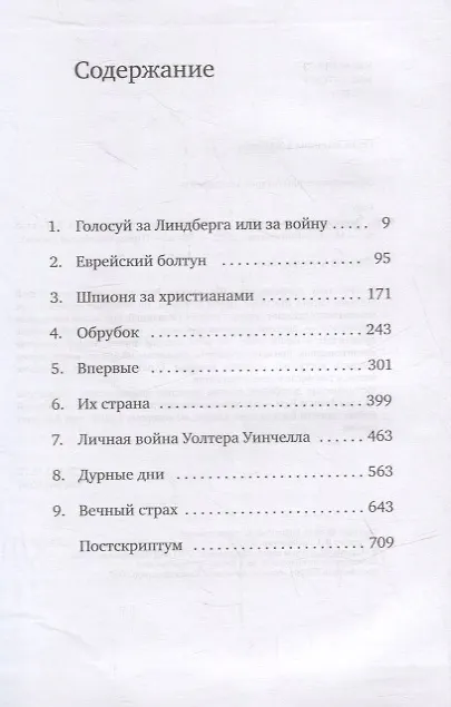 Книга Заговор против Америки. Роман (Филип Рот) — 2