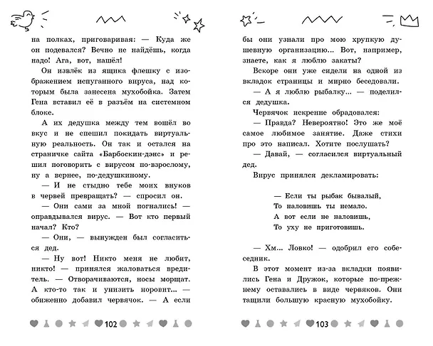 Книга Флембер (Джейми Смарт) — 8