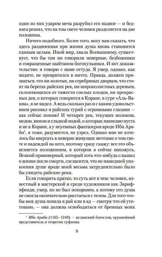 Книга Имя мне - Красный (Орхан Памук) — 12
