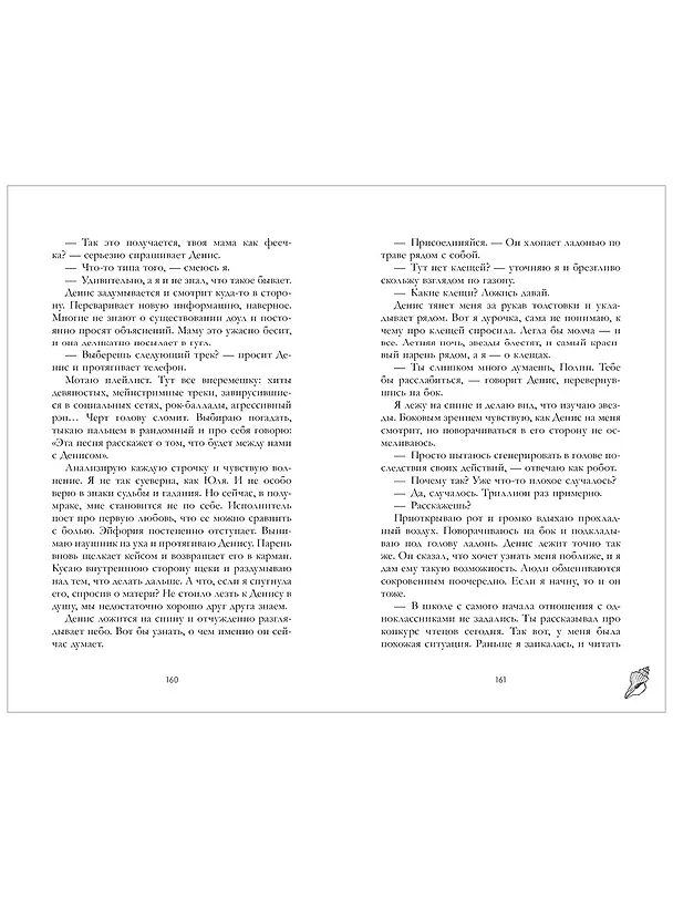 Книга Спорим, я тебя люблю? (Елизавета Манкевич) — 13