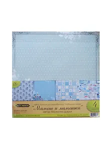Набор бумаги для скрапбукинга Малыш и Малышка Любимый сынок (30,5х30,5см) (4л.) (18+)