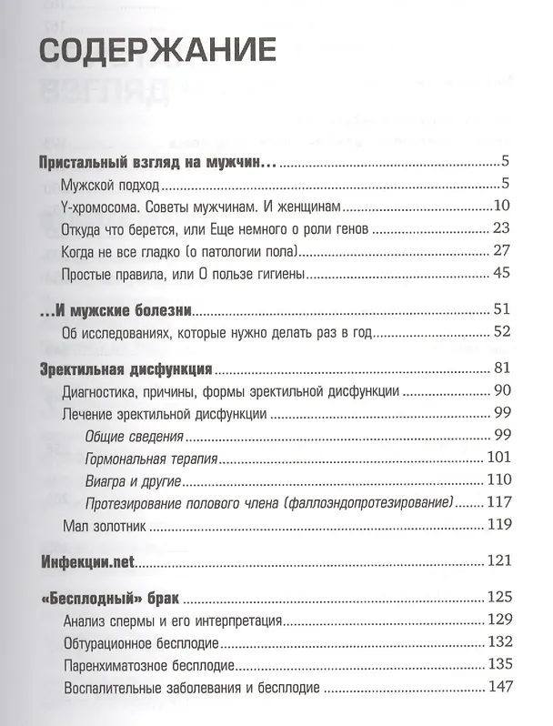 Книга Записки мужиковеда: Что каждый мужчина должен знать о своем здоровье и каждая женщина - о мужчине (Ирина Ромашкина) — 3