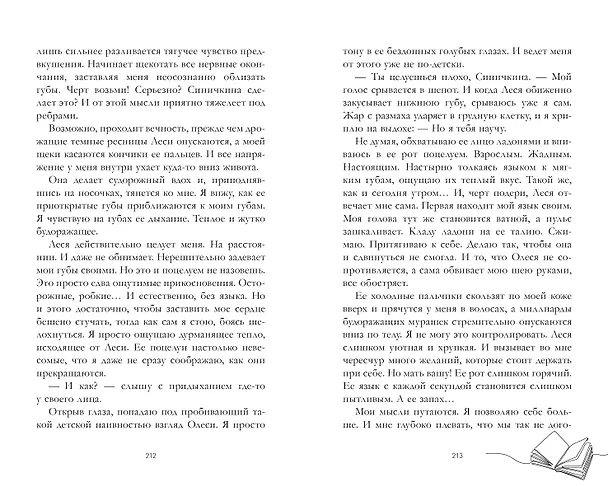 Книга Мой хулиган (Алена Черничная) — 12