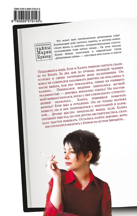Книга Горькая дольче вита : роман (Мария Брикер) — 2