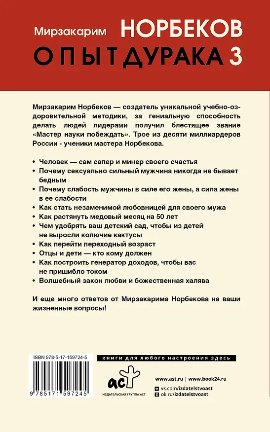 Книга Опыт дурака 3. Самостоятельное изготовление семейного счастья в домашних условиях (Мирзакарим Норбеков) — 2