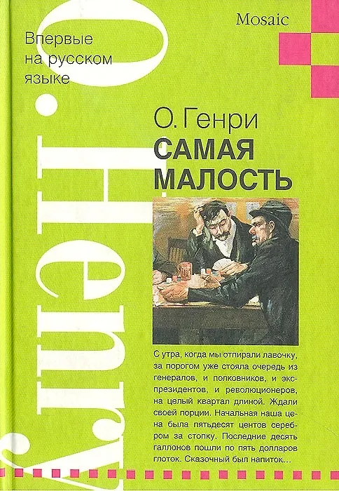Книга Вели мне жить (О. Генри) — 2