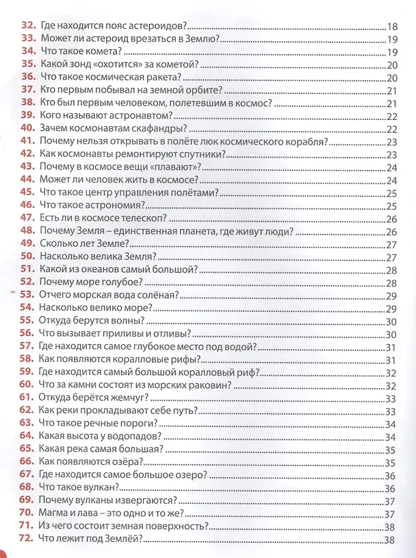 Книга Все про все Детская энциклопедия (Тамара Скиба) — 3