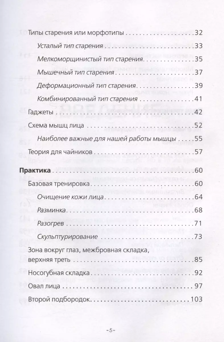 Делай лицо. Лифтинг дома всего за 5 минут в день (Мари Фадеева) - купить  книгу с доставкой в интернет-магазине «Читай-город». ISBN: 978-5-17-158923-3