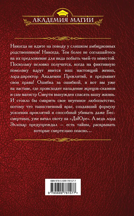 Книга Академия Проклятий. Урок третий: Тайны бывают смертельными (Елена Звёздная) — 2