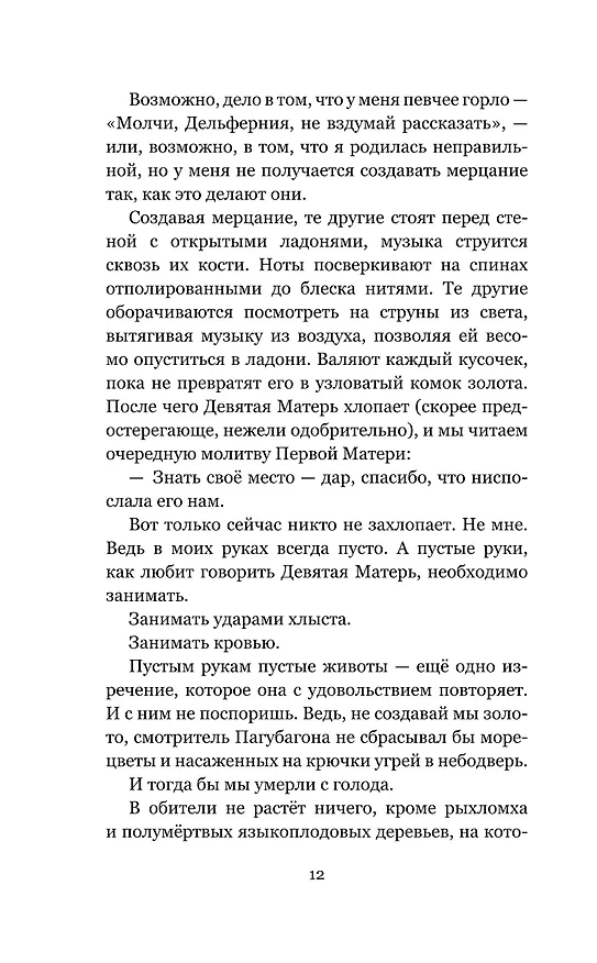 Книга Отвернувшиеся девочки (Хэйли Чьюинс) — 7