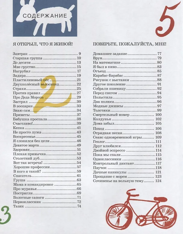 Книга 100 бумажек от ирисок (Сергей Махотин) — 2