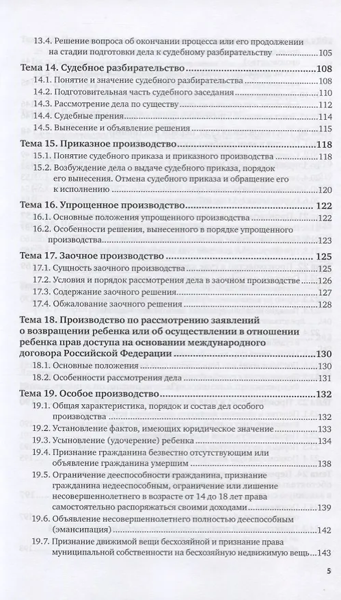 Книга Гражданский процесс. Учебное пособие для вузов () — 4