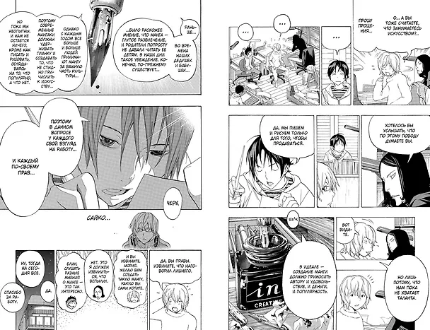 Бакуман. Книга 6 (Том 11, 12) - Художник и мангака. Название и дизайн. (Bakuman). Манга 2685656 — 8