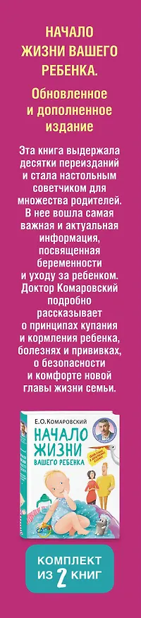 Книга Первый год с малышом без волнений. Советы доктора Комаровского для мамы и папы. Комплект из 2 книг: «365 советов на первый год жизни вашего ребенка» и «Начало жизни вашего ребенка. Обновленное и дополненное издание» (Евгений Комаровский) — 3