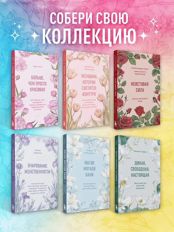Книга Женщина, которая светится изнутри. Как найти свой источник женской силы и сексуальности (Реджина Томасауэр) — 11