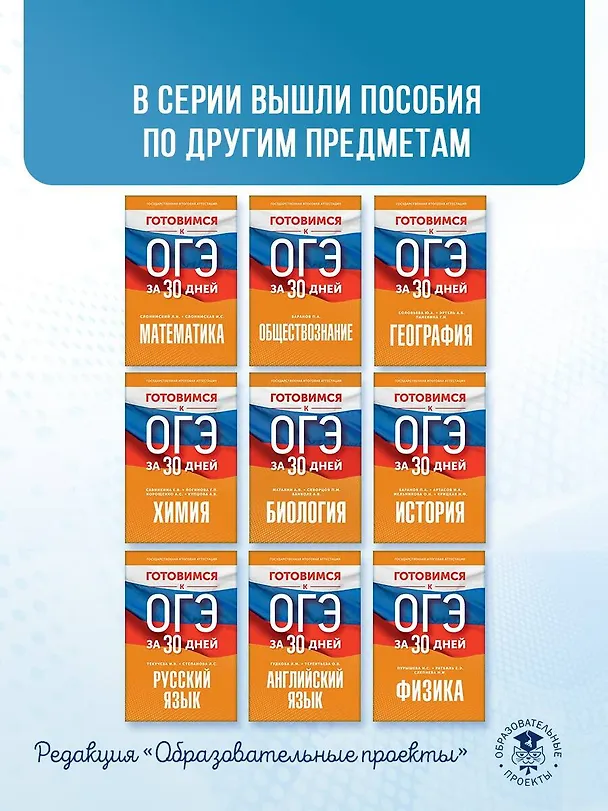 Книга Готовимся к ОГЭ за 30 дней. Химия (Антонина Корощенко, Анна Купцова, Елена Савинкина) — 11