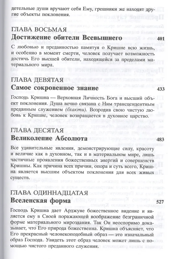 Книга Бхагавад-гита как она есть (мини) (Бхактиведанта Свами Прабхупада) — 4