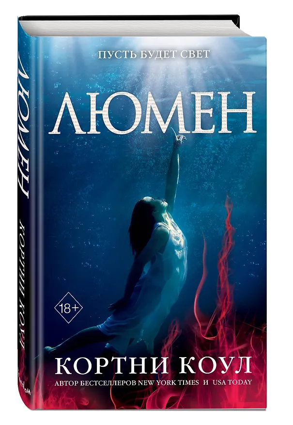 Книга Люмен (#3) (Кортни Коул) — 5