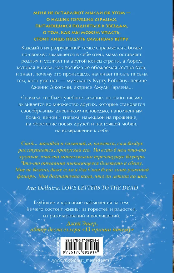 Книга Письмо на небеса: роман (Ава Деллайра) — 2