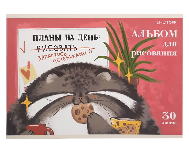 Альбом для рисования «Главные герои» Listoff А4, 30 листов, скрепка, в ассортименте 3083759 — 5