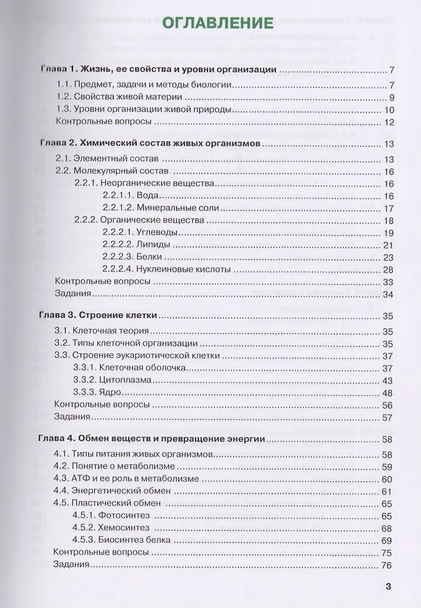 Книга Биология. Учебник (Сергей Колесников) — 2