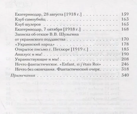 Книга Россия, Украина, Европа: избранные работы (Василий Шульгин) — 3