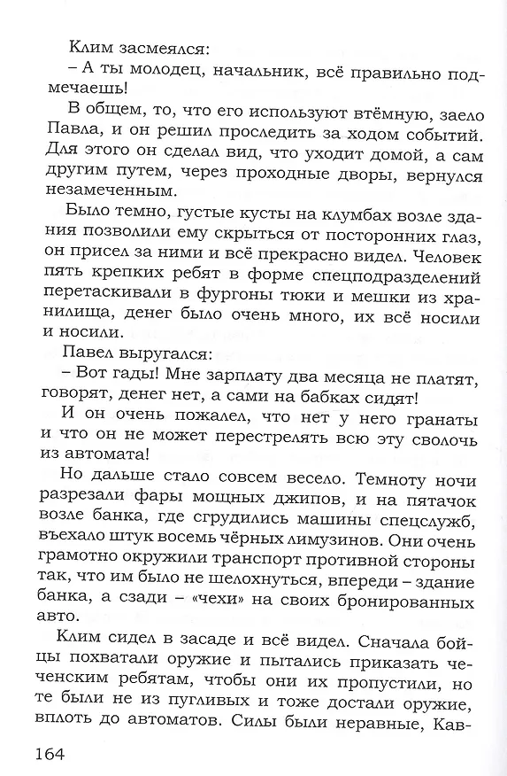Книга Кенгуру, или я тебя не понимаю! (Полина Полянич) — 2