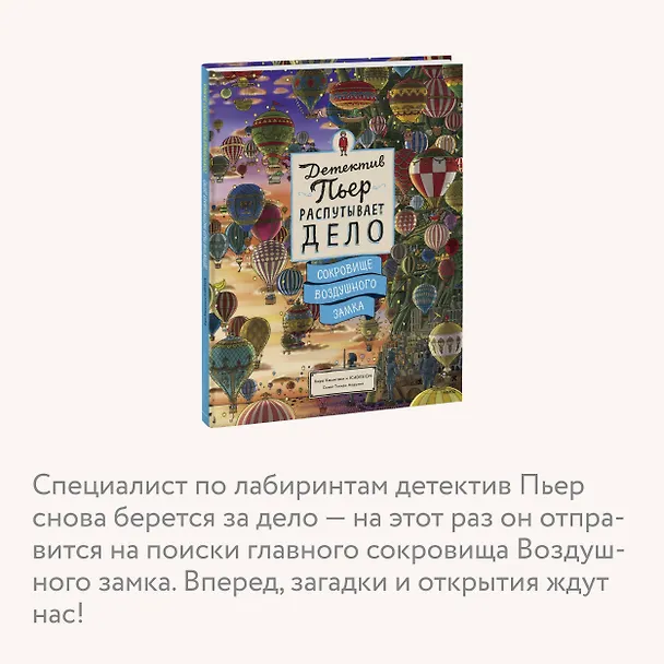 Книга Детектив Пьер распутывает дело. Сокровище Воздушного замка (Хиро Камигаки) — 8