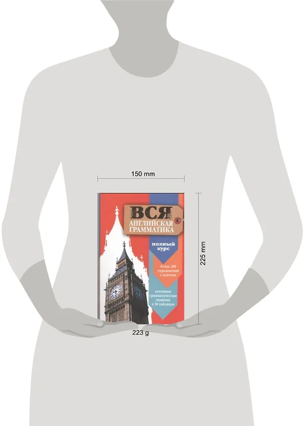 Книга Вся английская грамматика. Полный курс: учеб. пособие (Мари Плу) — 2