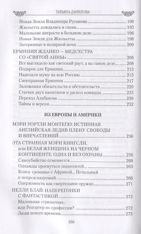 Книга Богини далеких странствий (Татьяна Данилова) — 4