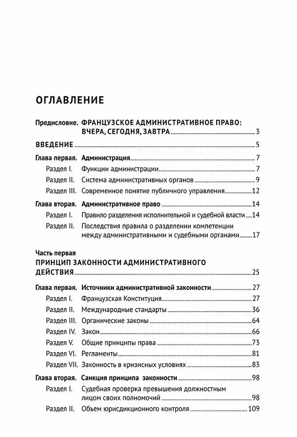Книга Введение в административное право Франции. Монография. (Пьер Тифин) — 2