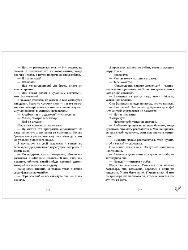 Книга Любовь не по плану (Карла Соренсен) — 15