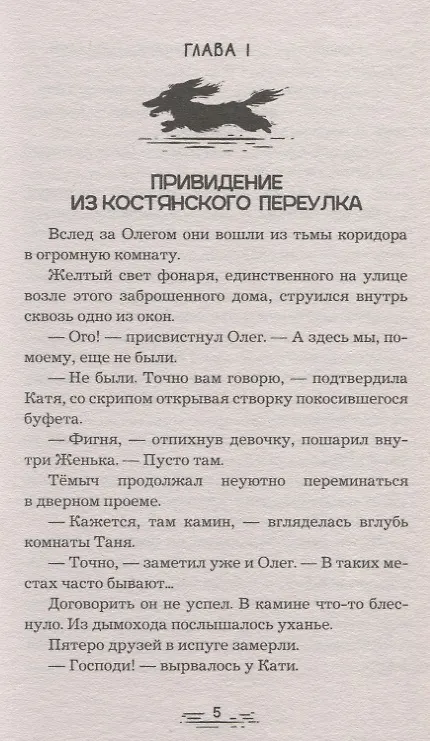 Книга Загадка черного призрака (Антон Иванов) — 3