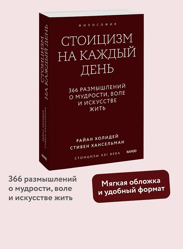 Книга Стоицизм на каждый день. 366 размышлений о мудрости, воле и искусстве жить. Градиент (Райан Холидей, Стивен Хансельман) — 5