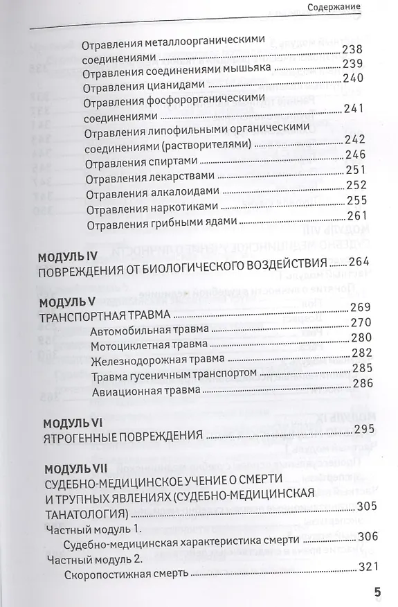 Книга Судебная медицина: учебник (Юрий Пиголкин) — 4