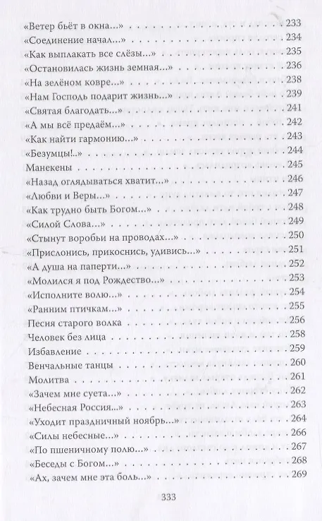 Книга Высокие пороги. Сборник стихов (Олег Малинин) — 8