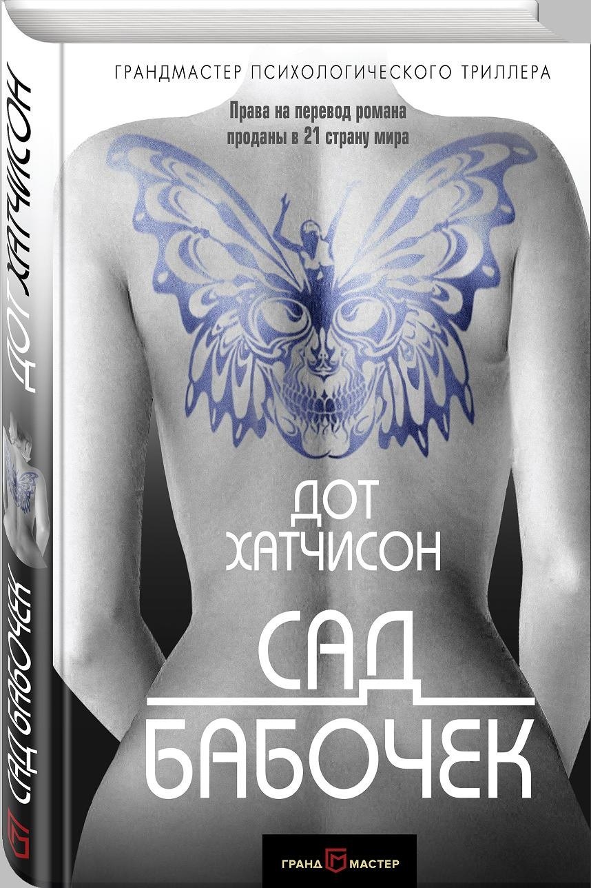 

Сад бабочек