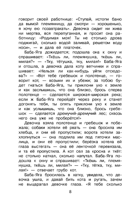 Книга Новейшая хрестоматия по литературе. 3 класс (Василий Жуковский, Аполлон Майков, Михаил Лермонтов, Николай Некрасов, Иван Тургенев, Федор Тютчев, Константин Ушинский, Иван Крылов, Александр Пушкин, Лев Толстой, Константин Аксаков) — 10