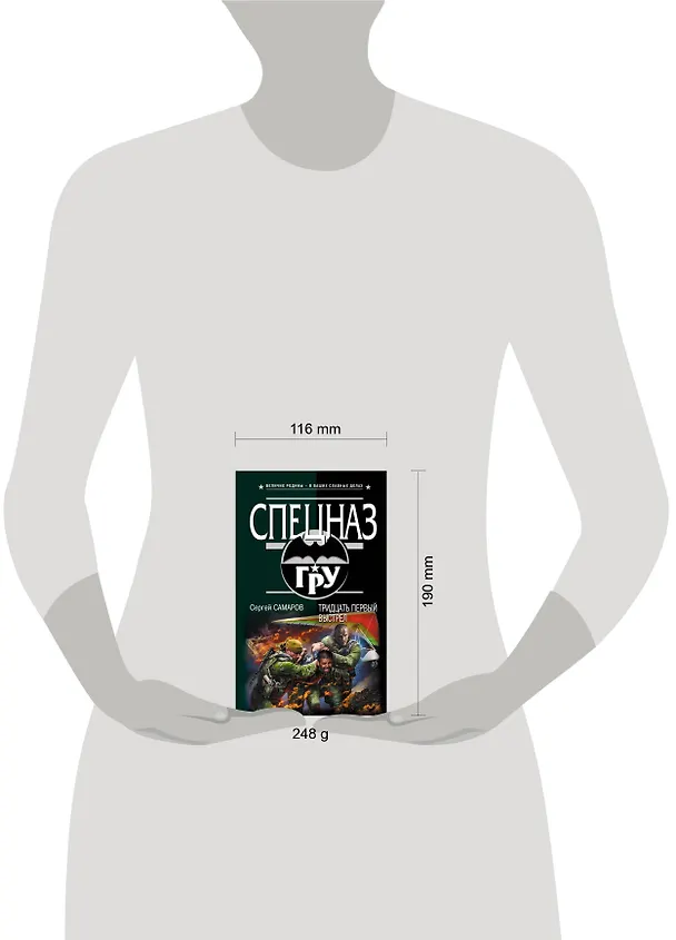 Книга Тридцать первый выстрел : роман (Сергей Самаров) — 4