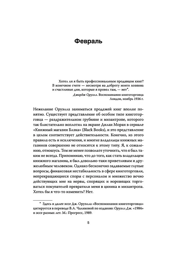 Книга Дневник книготорговца (Шон Байтелл) — 12
