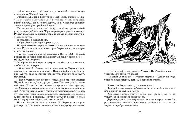 Книга Робин Гуд. 12 знаменитых легенд в пересказе для детей (Софья Прокофьева) — 9