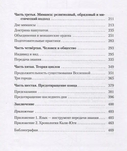 Книга Пока боги играют / While the gods play () — 3