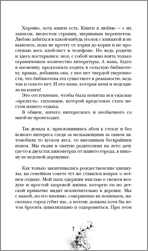 Книга Болотница (Татьяна Мастрюкова) — 10