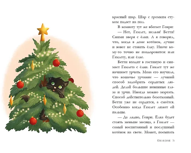 Книга История одного волшебства (Сандра Дж. Паул) — 10