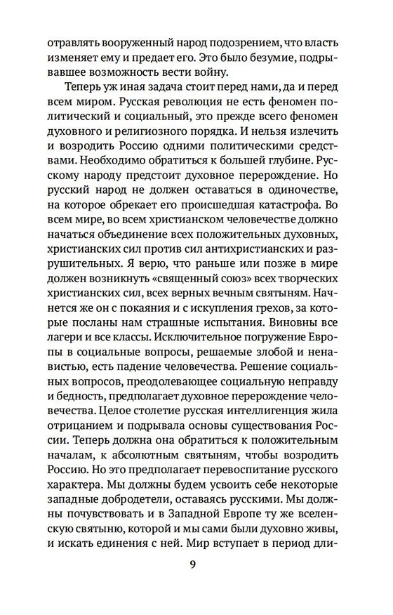 Книга Судьба России (Николай Бердяев) — 10