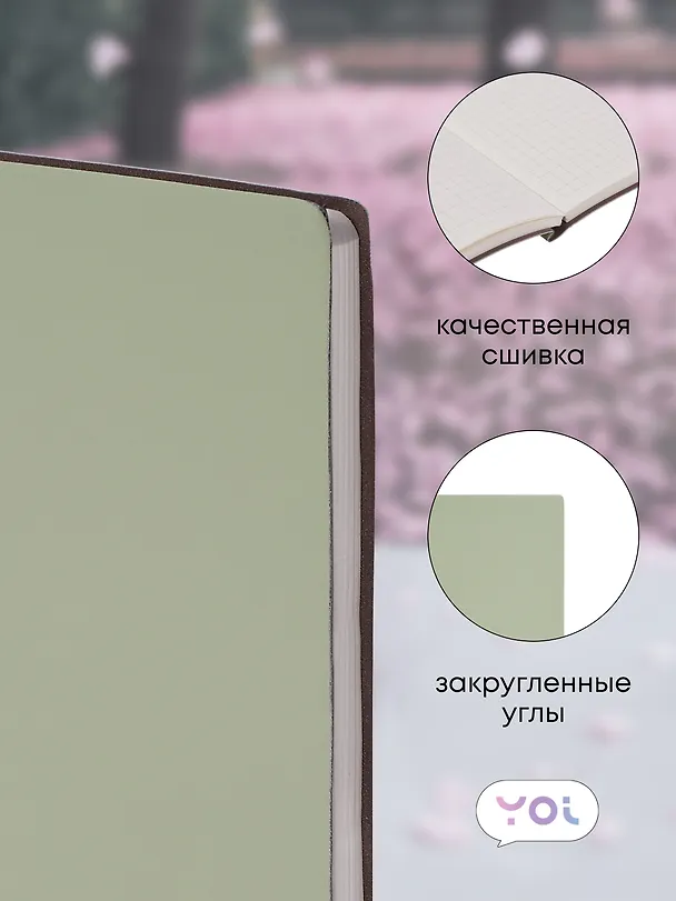 Книга для записей «Inspiration series» А5, 80 листов в клетку, светло-оливковая, Yoi 3042361 — 2