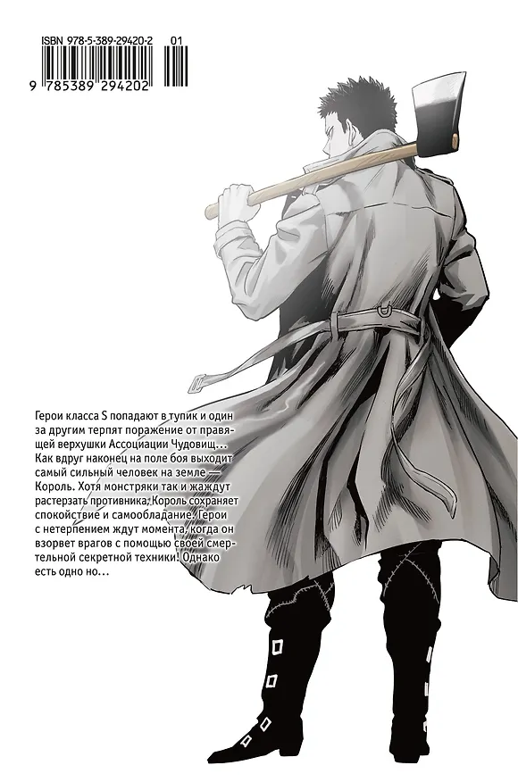 Ванпанчмен. Книга 16 (Том 31, 32) - Чистилищная феноменальная пушка. Благословение (One Punch-Man). Манга 3120370 — 2