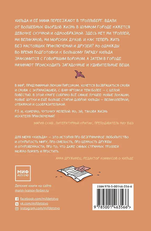 Книга Хильда и Большой парад (Стивен Дэвис) — 2