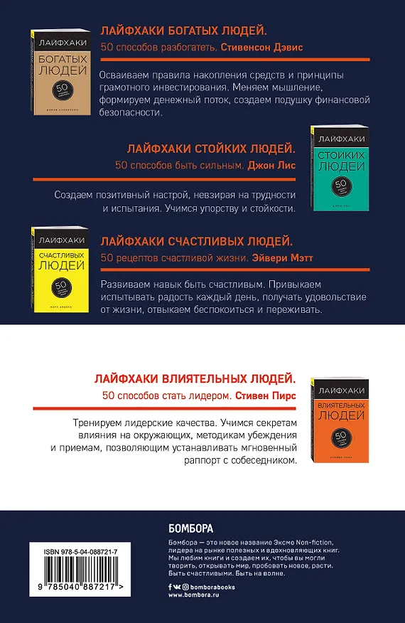 Книга Ваш персональный тренер личной эффективности. 200 лайфхаков в подарок (Стивен Пирс, Джон Лис, Стивенсон Дэвид, Эйвери Мэтт) — 2