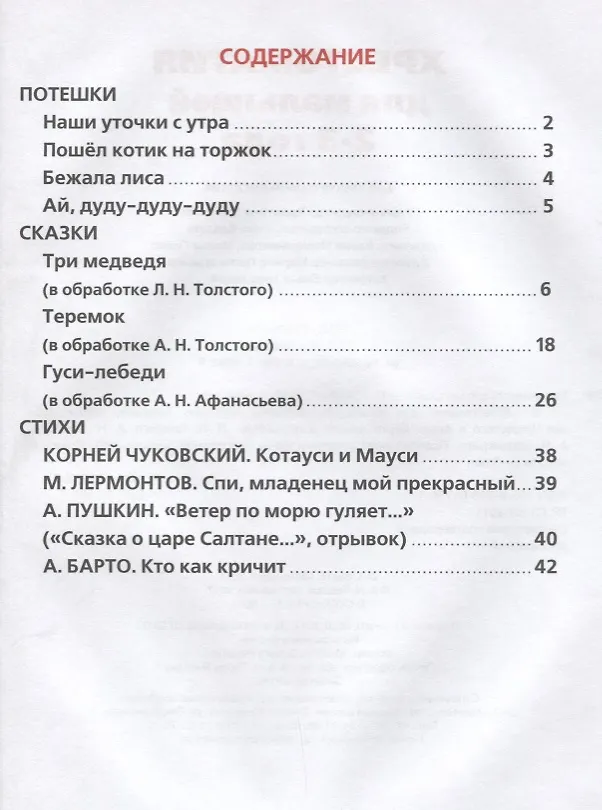 Книга Потешки, сказки, стихи (Алексей Козырь, Анна Козырь) — 2